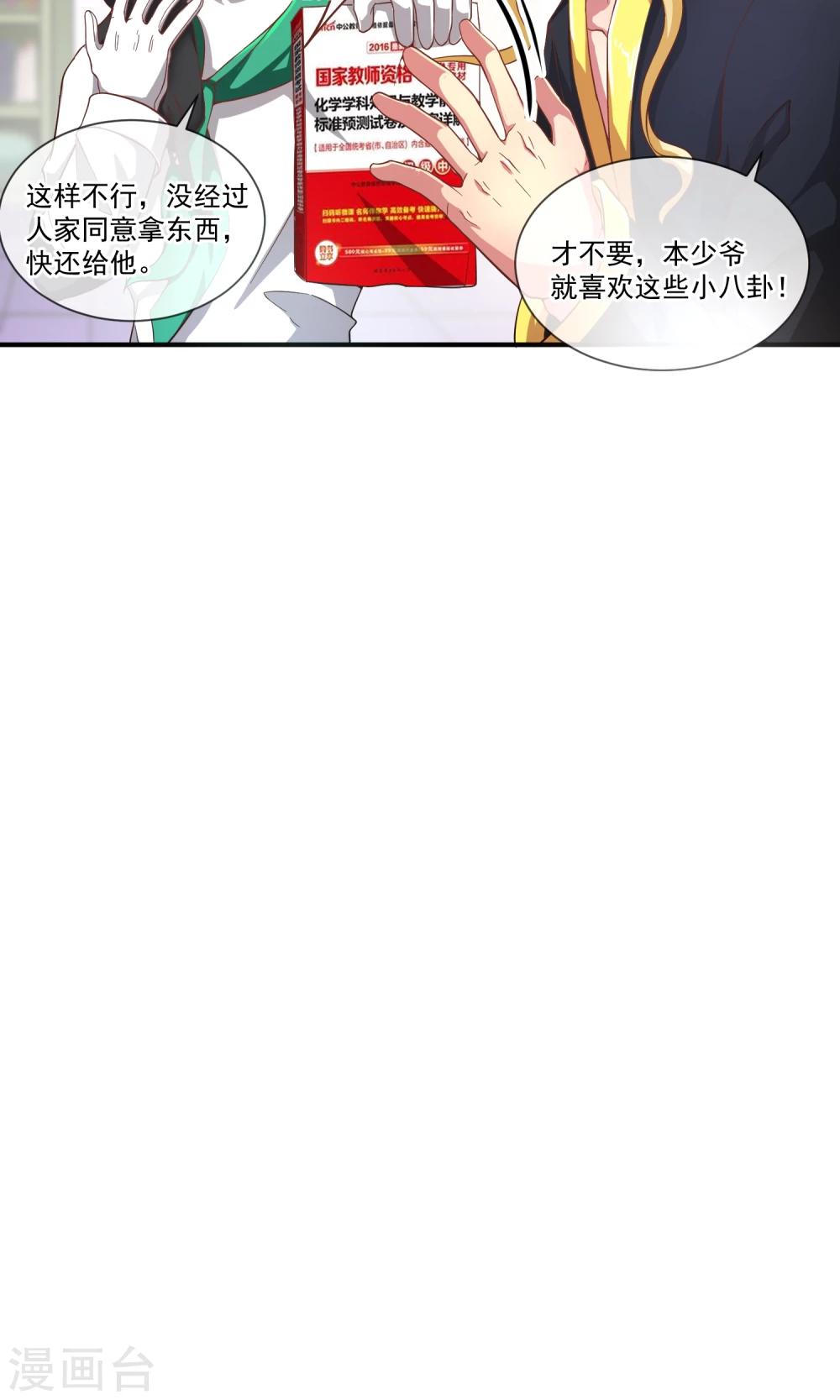 第20话 闯大祸了！12