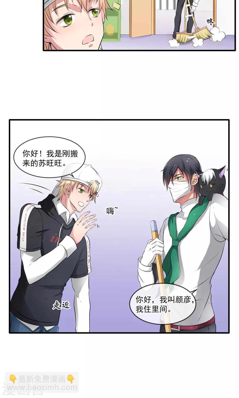 第3话 同是猫奴4