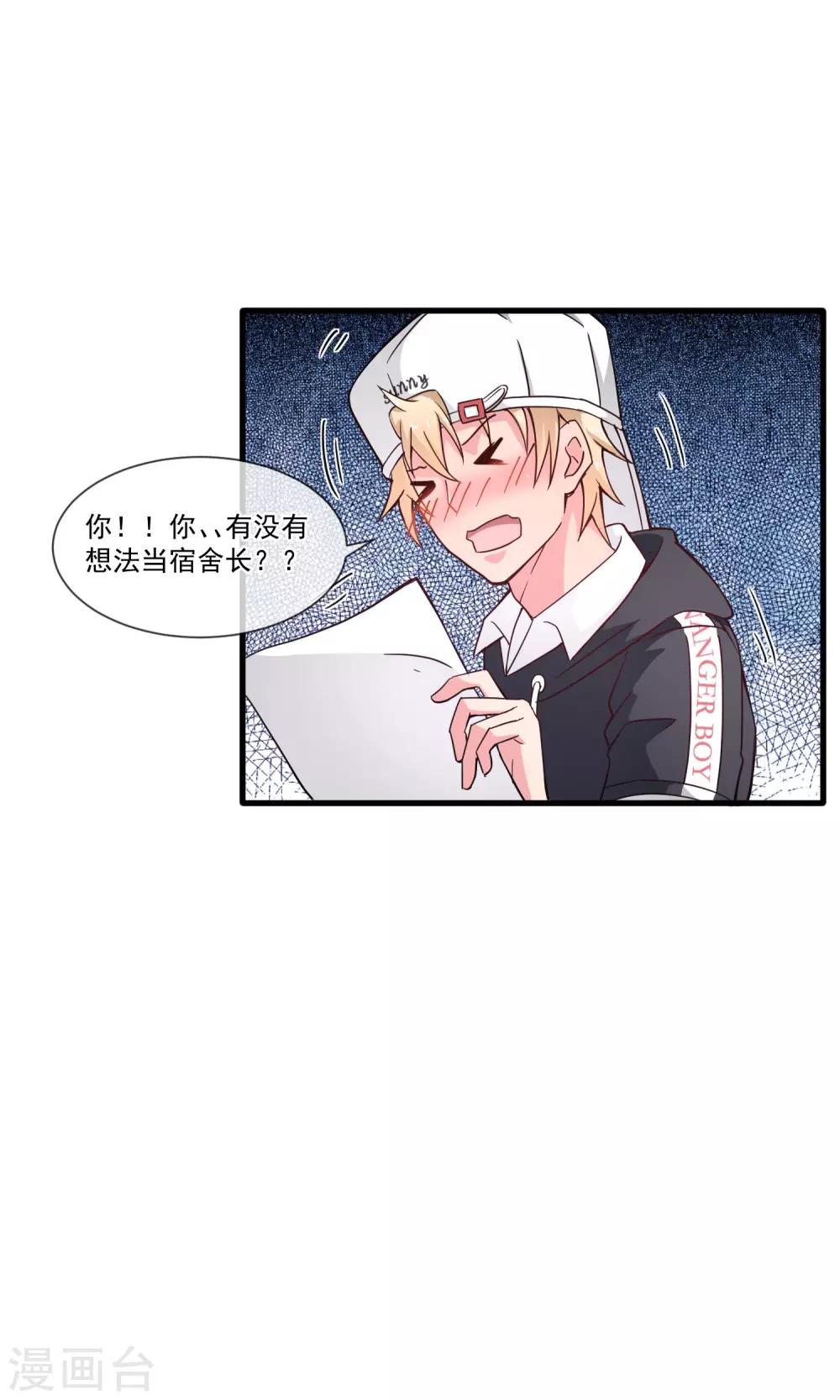 第23话 选举寝室长14