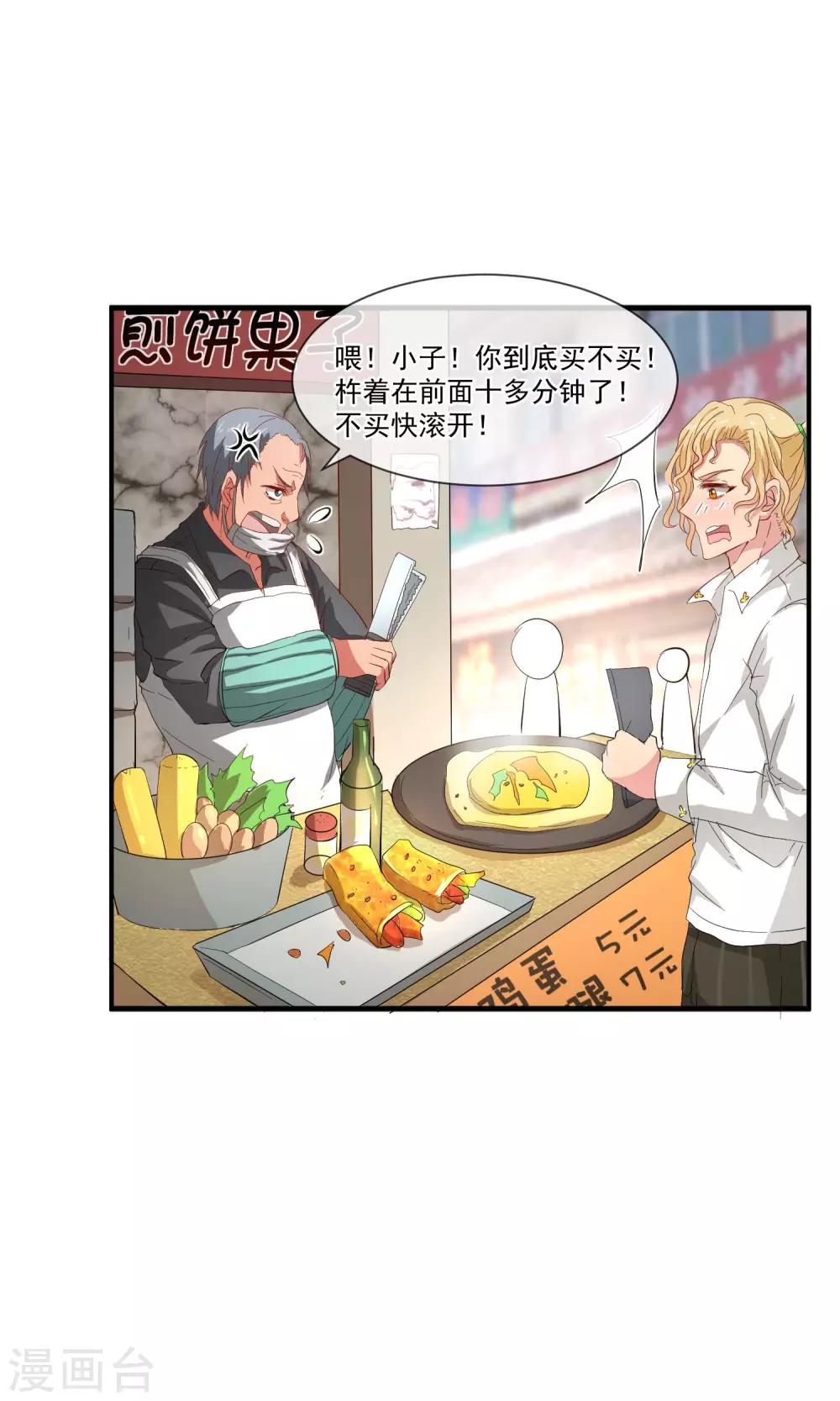 第26话 土豪的赚钱方式2