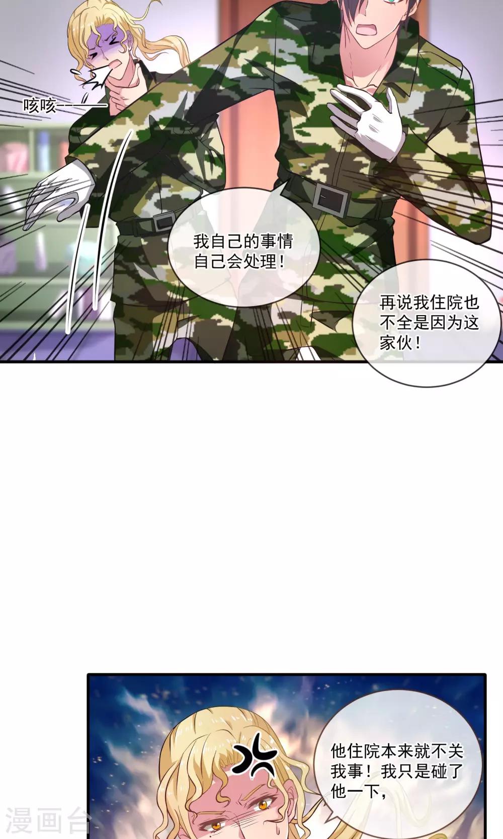 第16话 一不小心说漏嘴！7