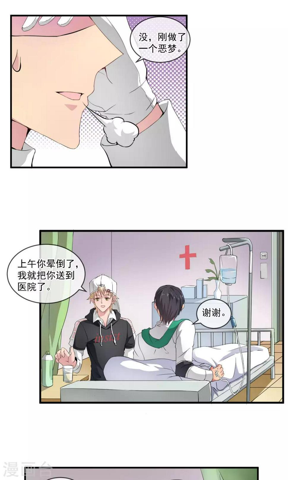 第9话 倒霉的一天5