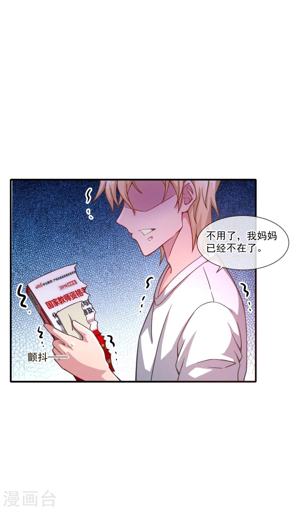 第20话 闯大祸了！24