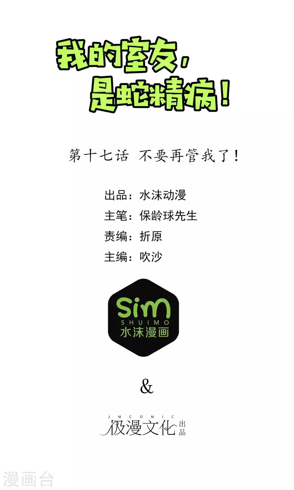 第17话 不要再管我了！0