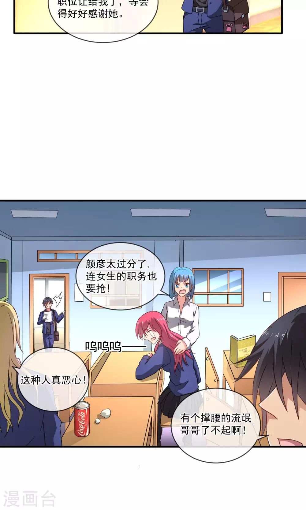 第18话 受够了你的保护8