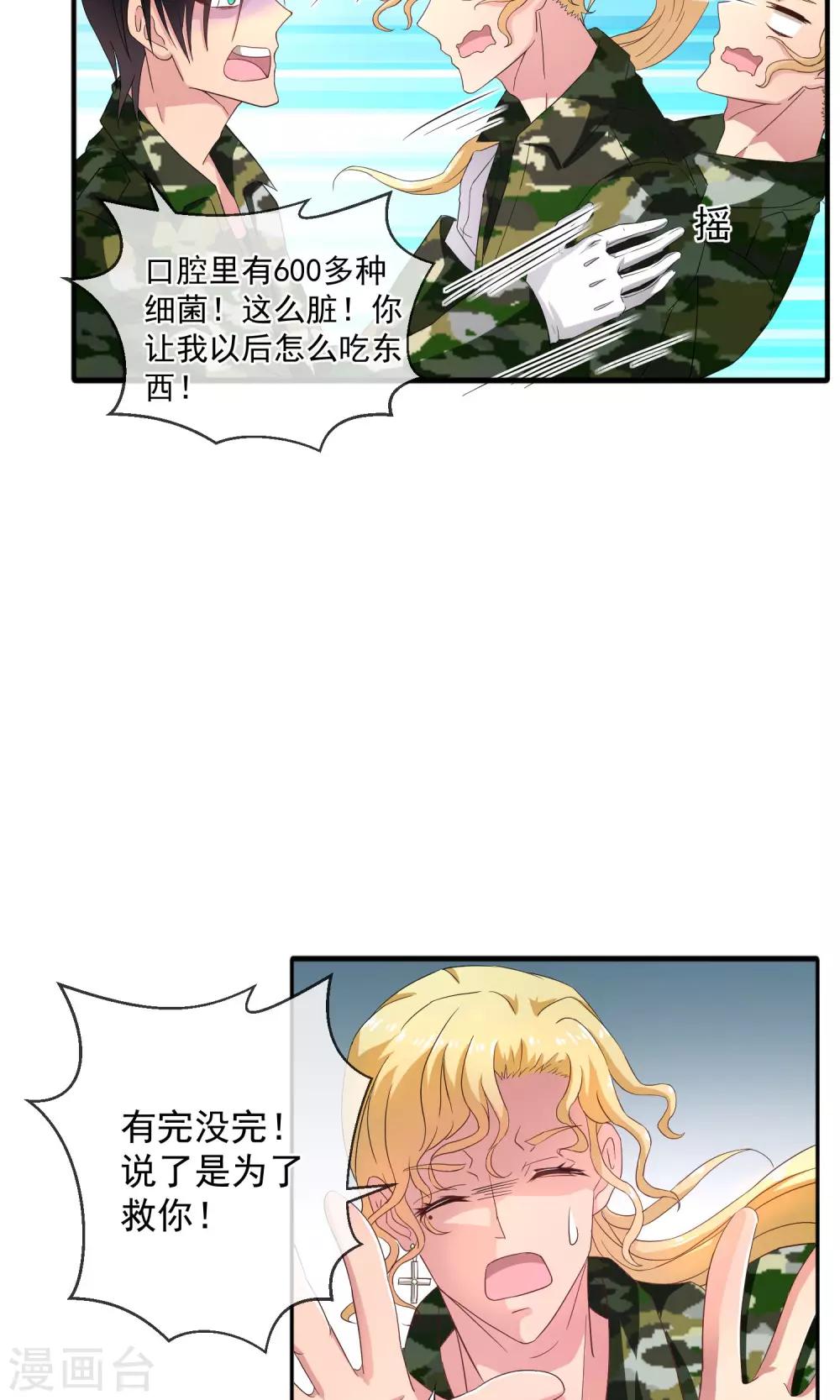 第17话 不要再管我了！2