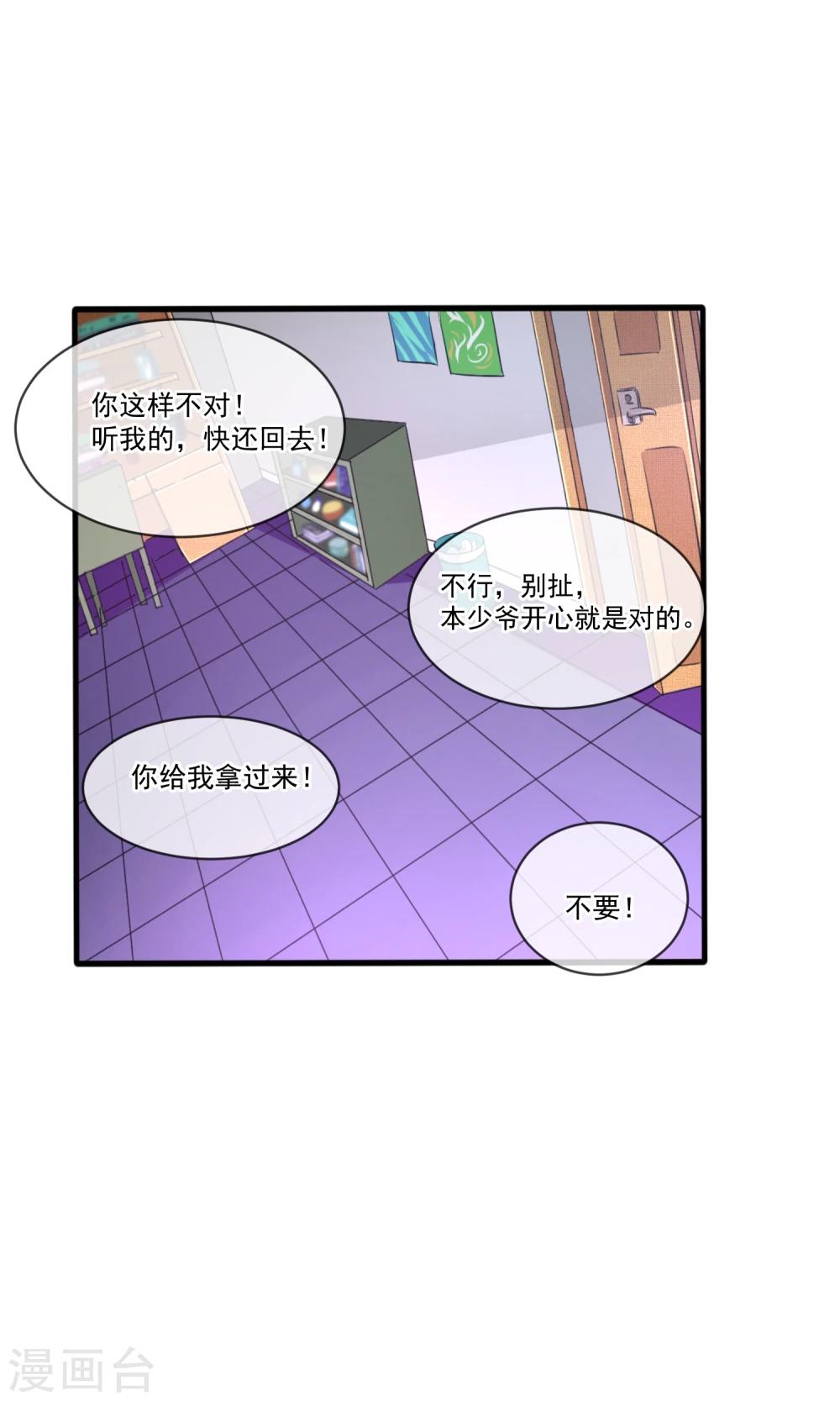 第20话 闯大祸了！13