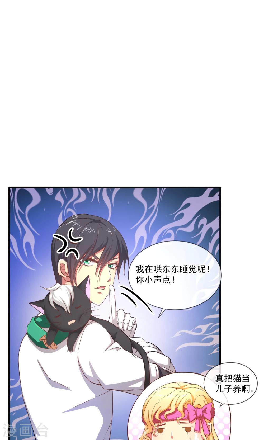 第20话 闯大祸了！9