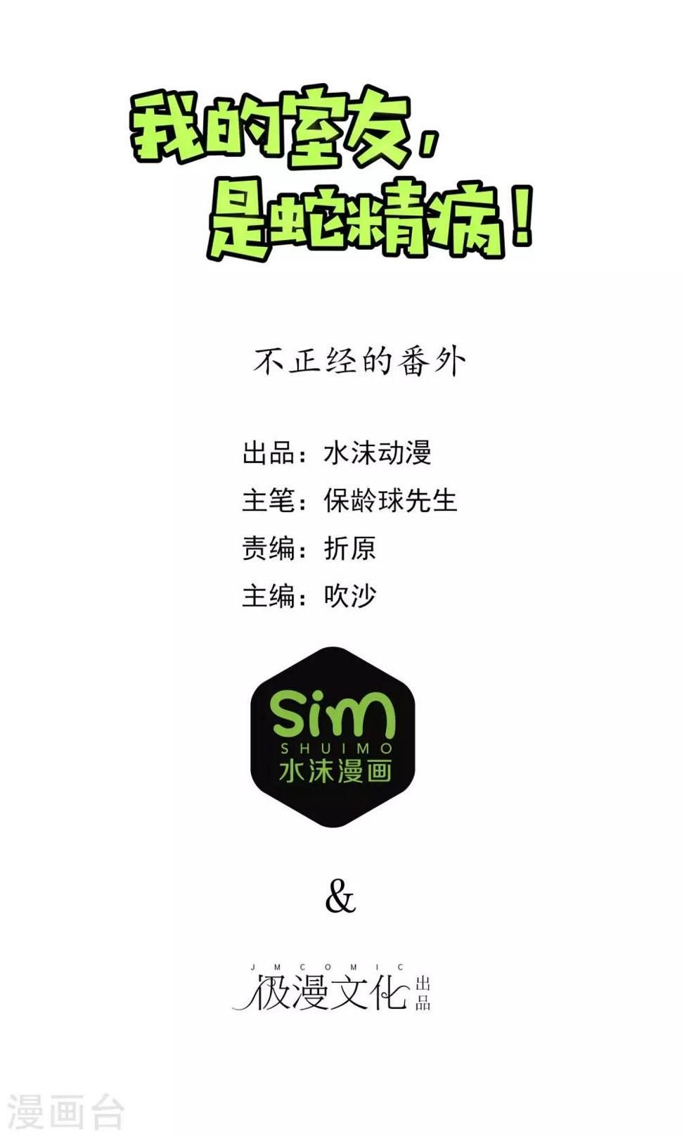 番外1 不正经的番外0