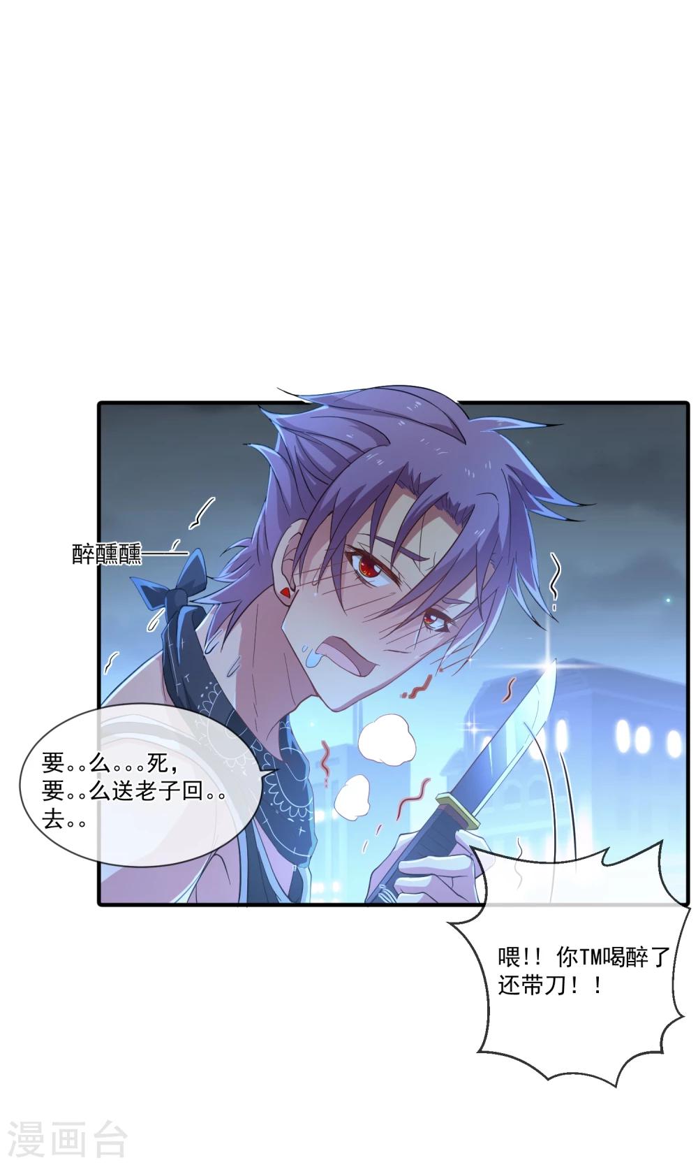 第21话 醉酒的肖野你惹不起6