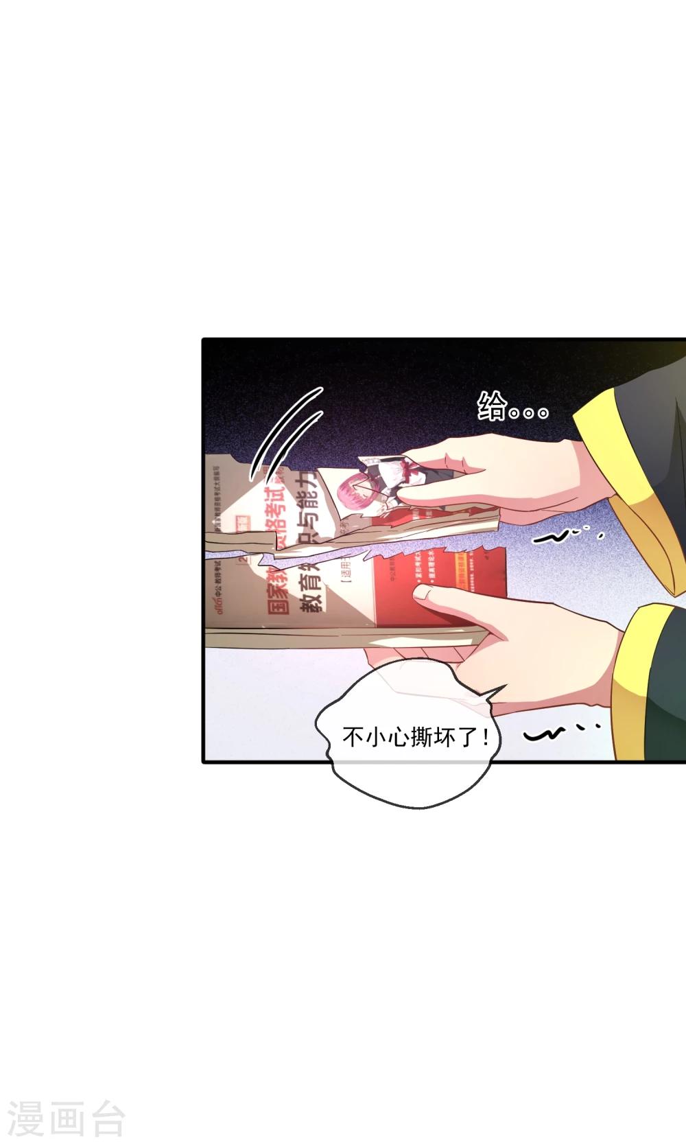 第20话 闯大祸了！21