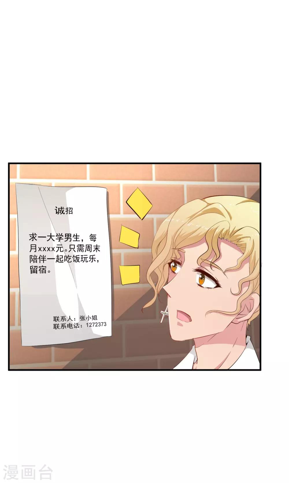第26话 土豪的赚钱方式20