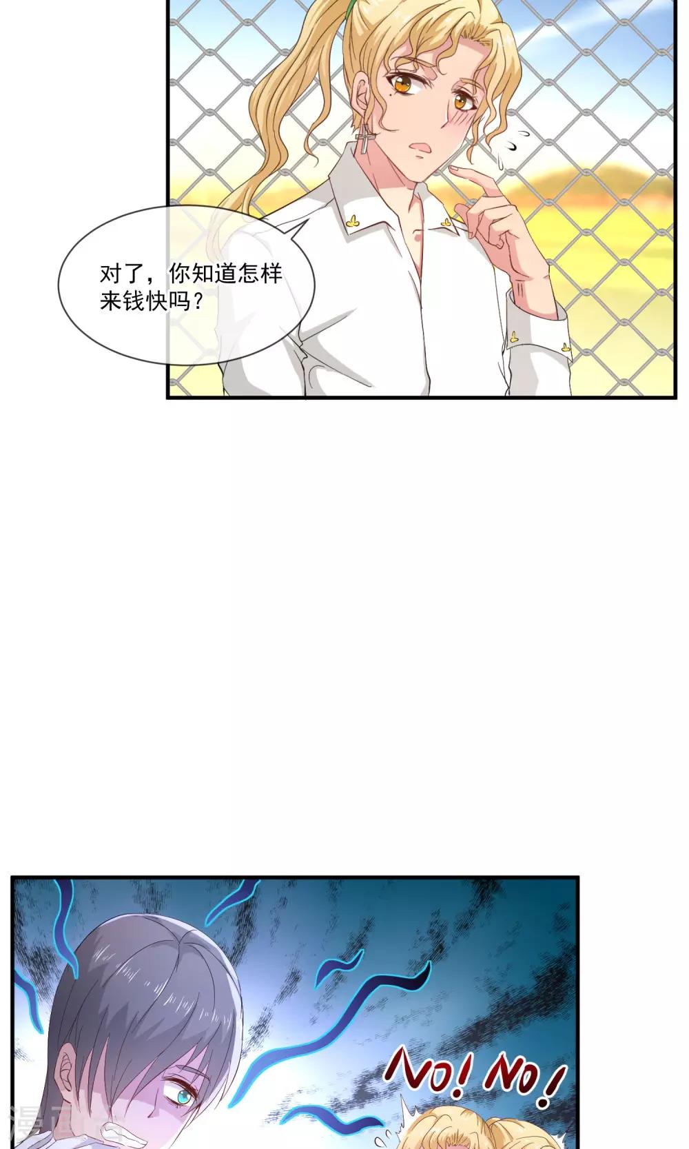 第26话 土豪的赚钱方式14