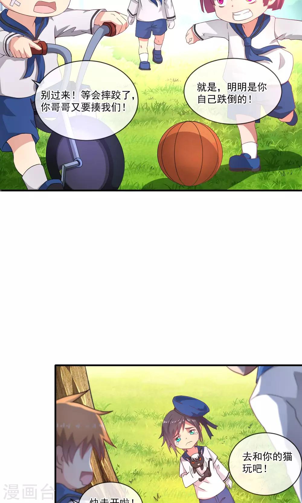 第18话 受够了你的保护6