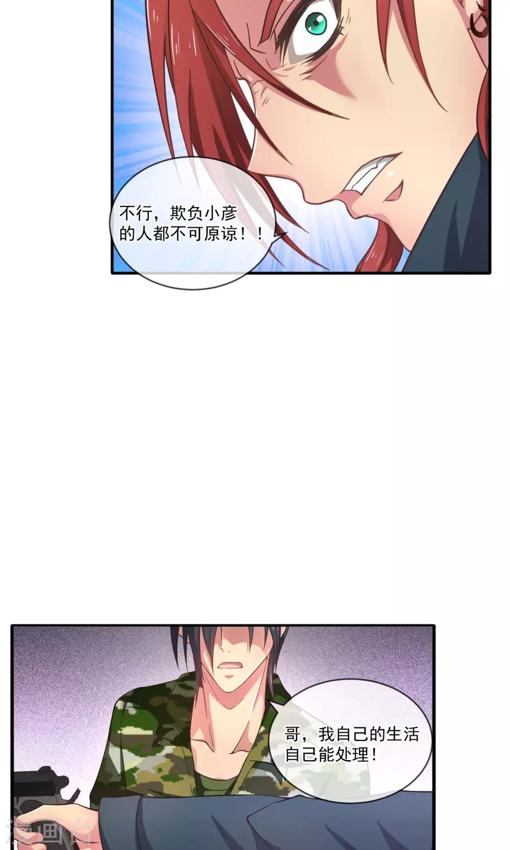 第17话 不要再管我了！14