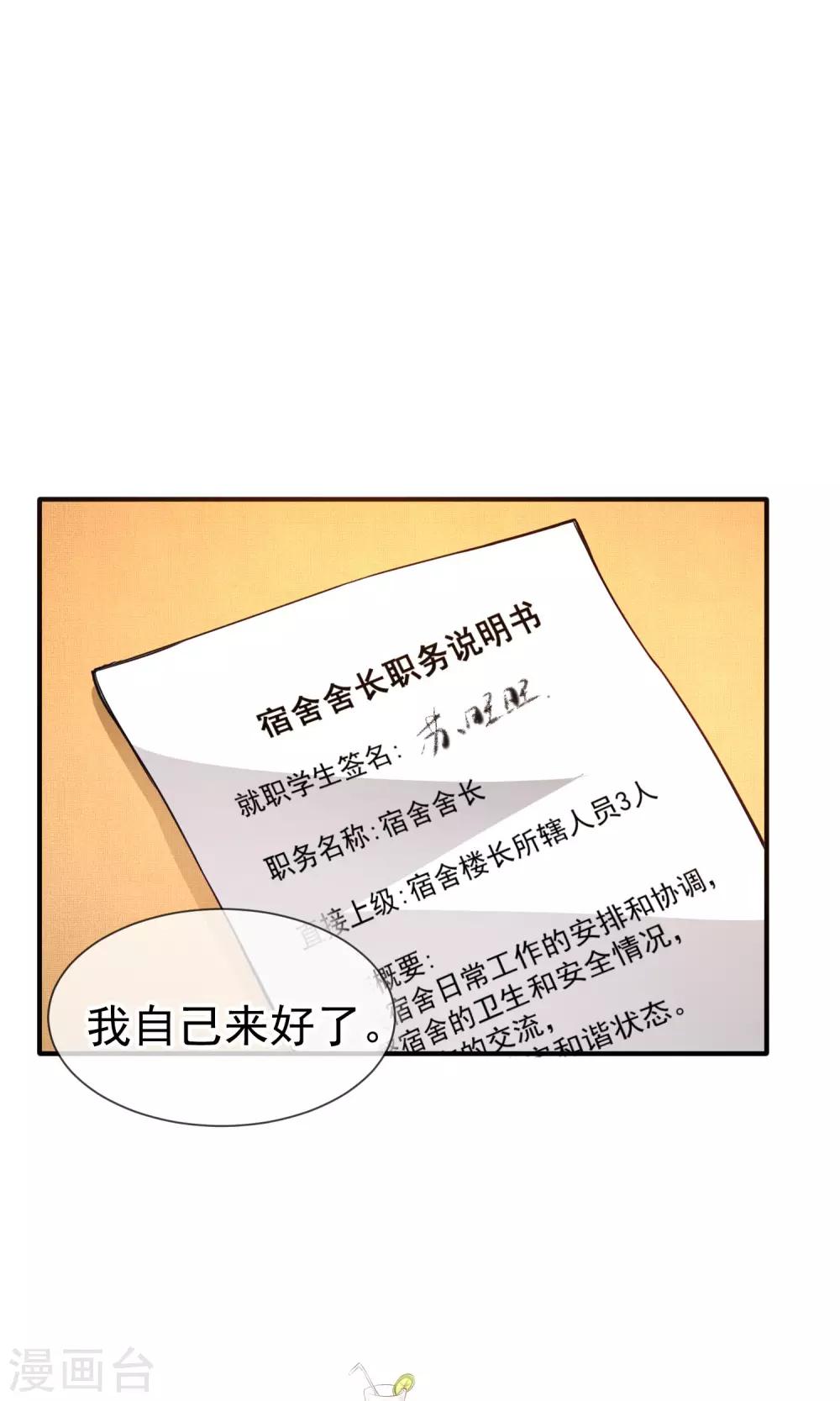 第23话 选举寝室长24