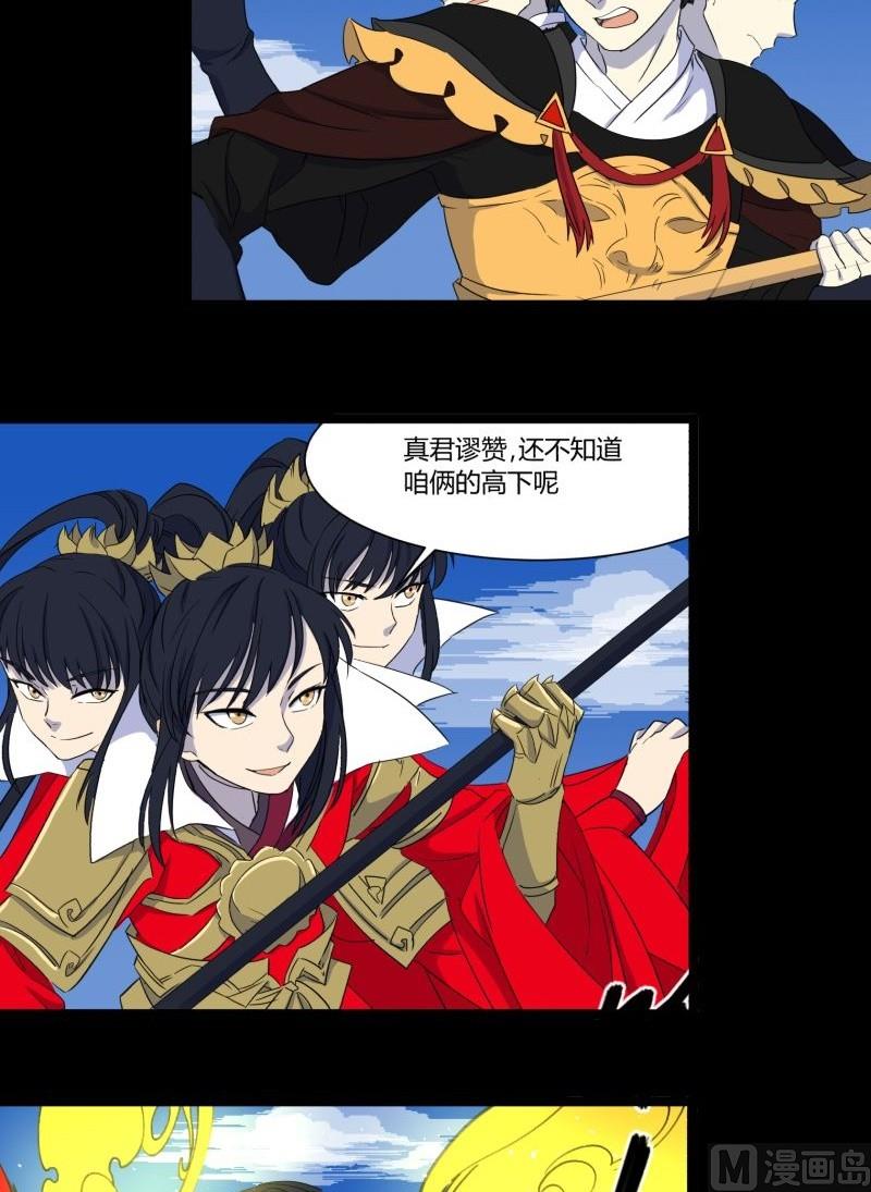 第29话 孙大圣三头六臂37