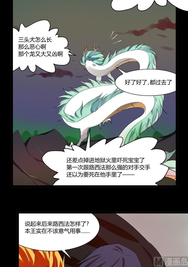 第32话 俱往矣魔王破灭，归去兮阎罗恸哭52