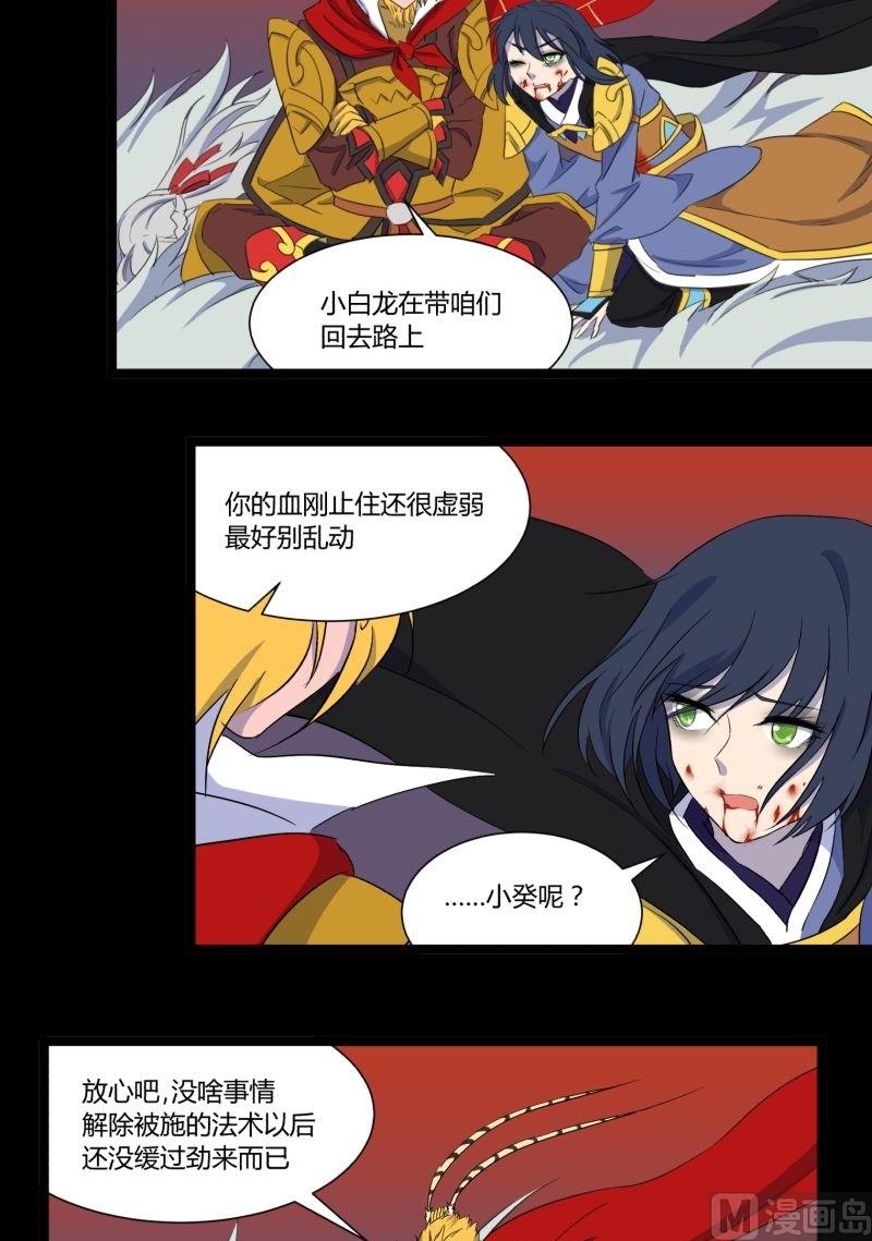 第32话 俱往矣魔王破灭，归去兮阎罗恸哭48