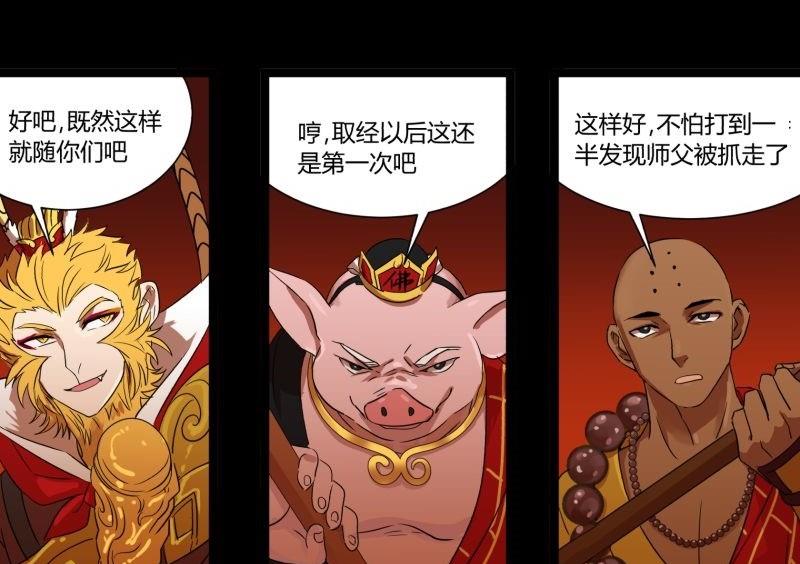 第29话 孙大圣三头六臂33