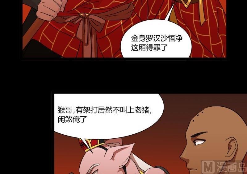 第29话 孙大圣三头六臂29