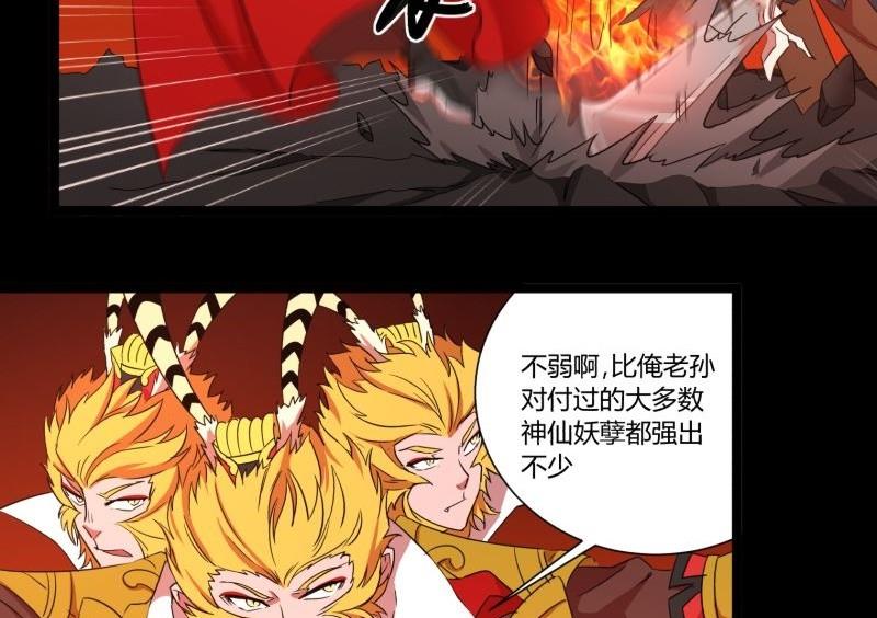 第29话 孙大圣三头六臂21