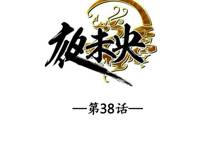第38话3