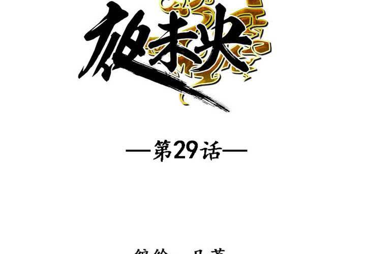 第29话3