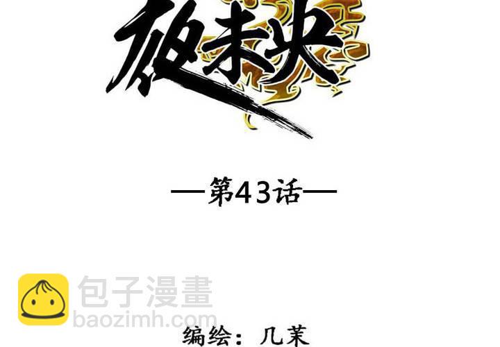 第43话3