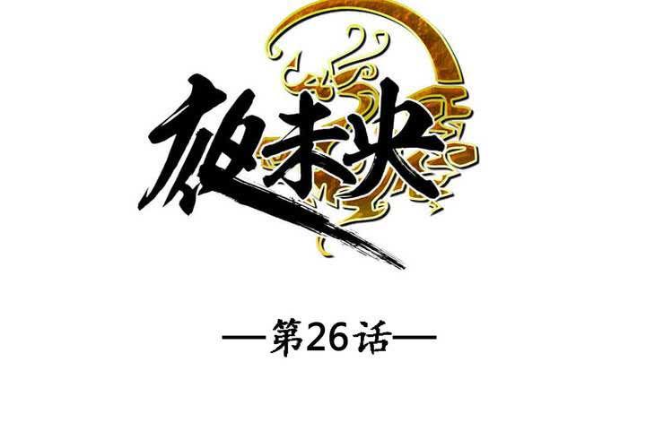 第26话2