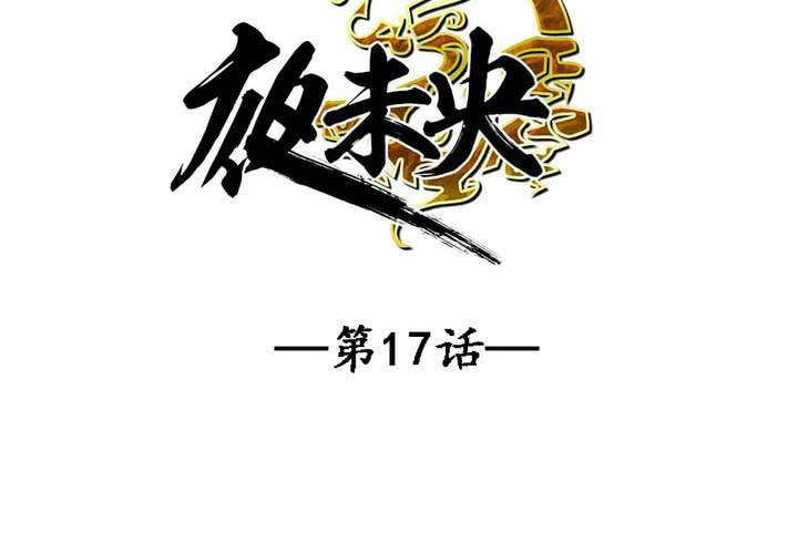 第17话2