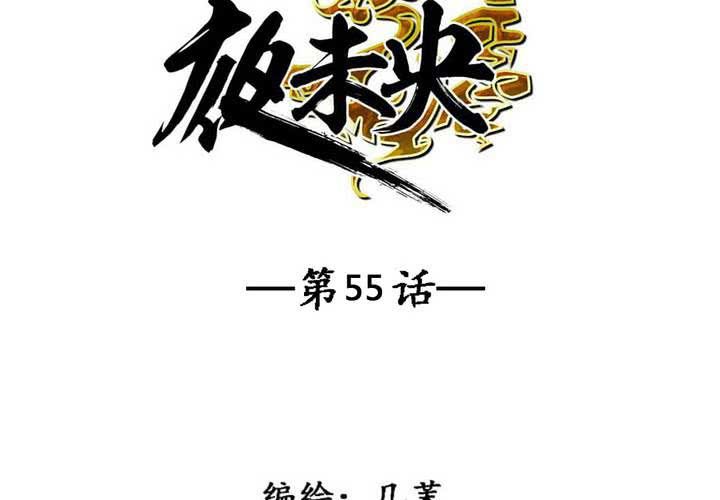 第55话3