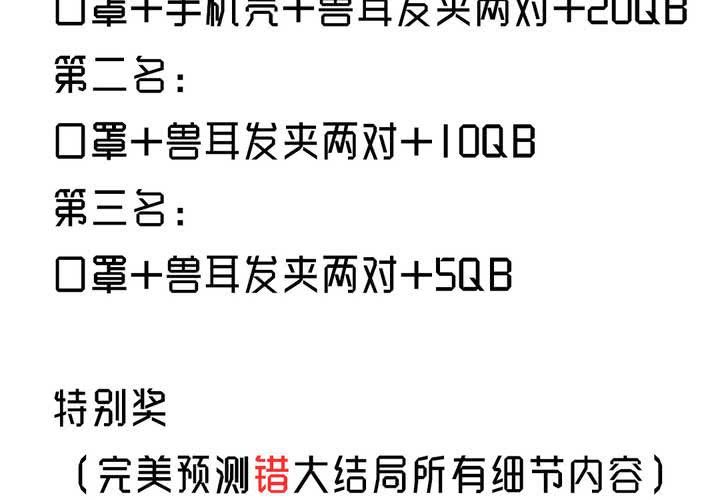 福利活动：猜结局，拿福利11