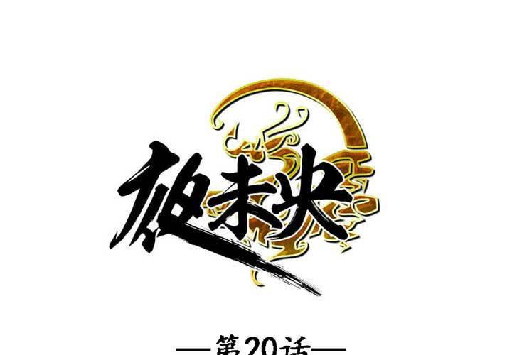 第20话3