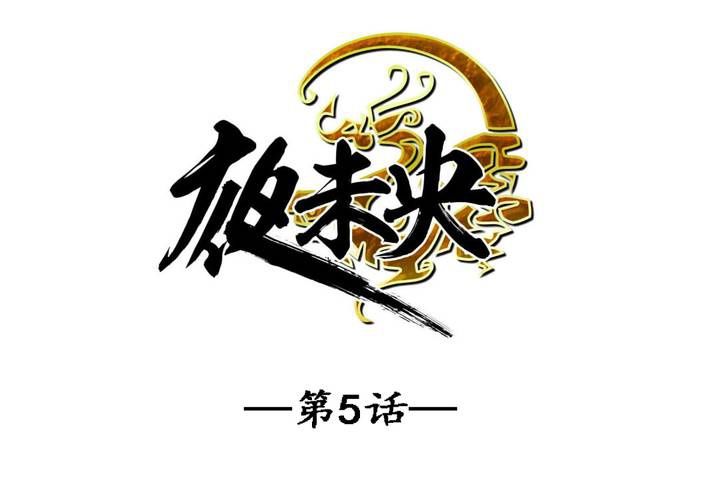 第5话3