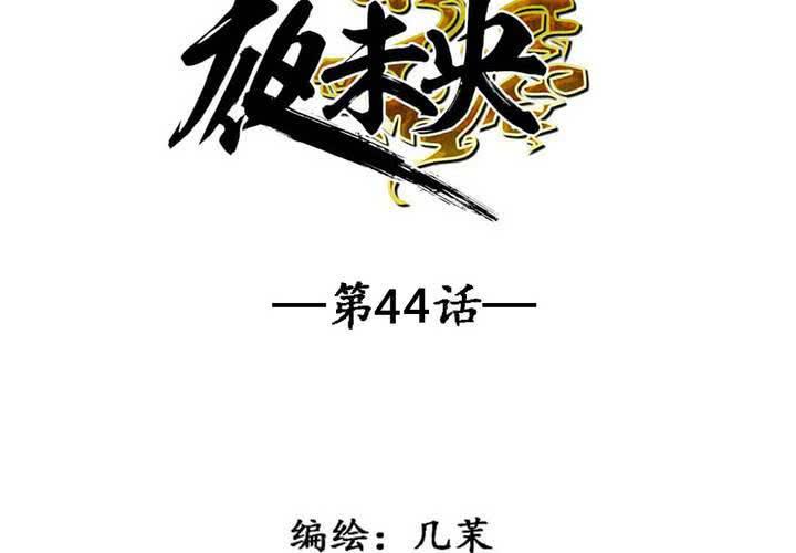 第44话3