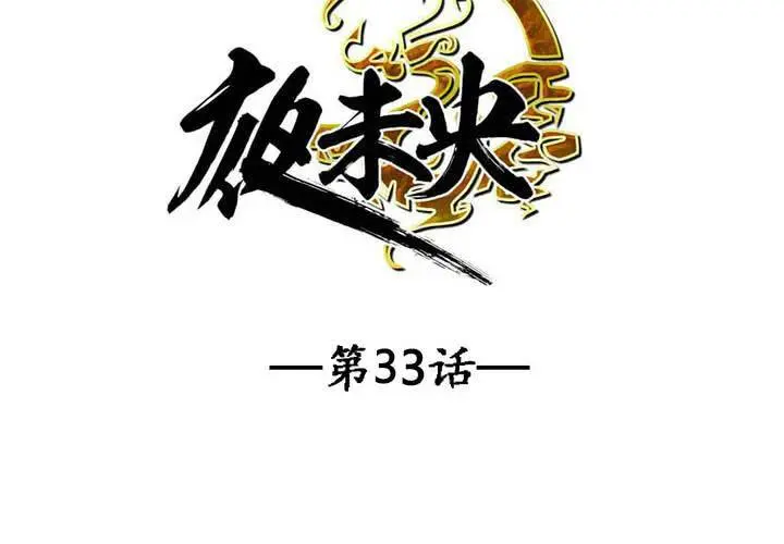 第33话3