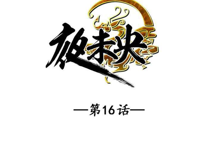 第16话2