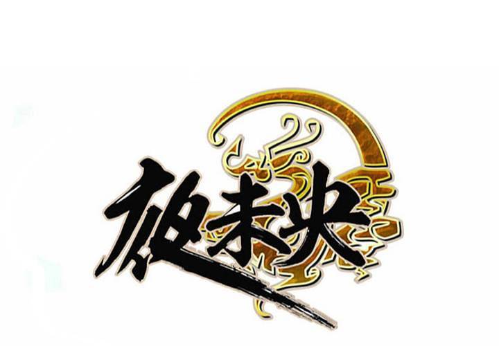 第13话54