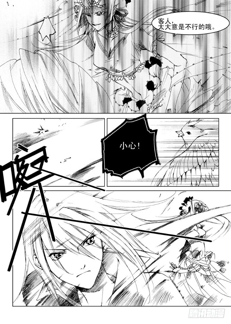 第五话 贪欲之眼·上4