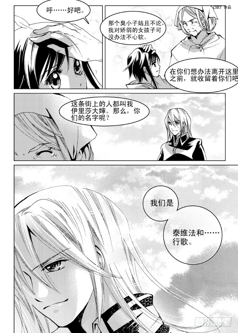 第5话 贪欲之眼·下6