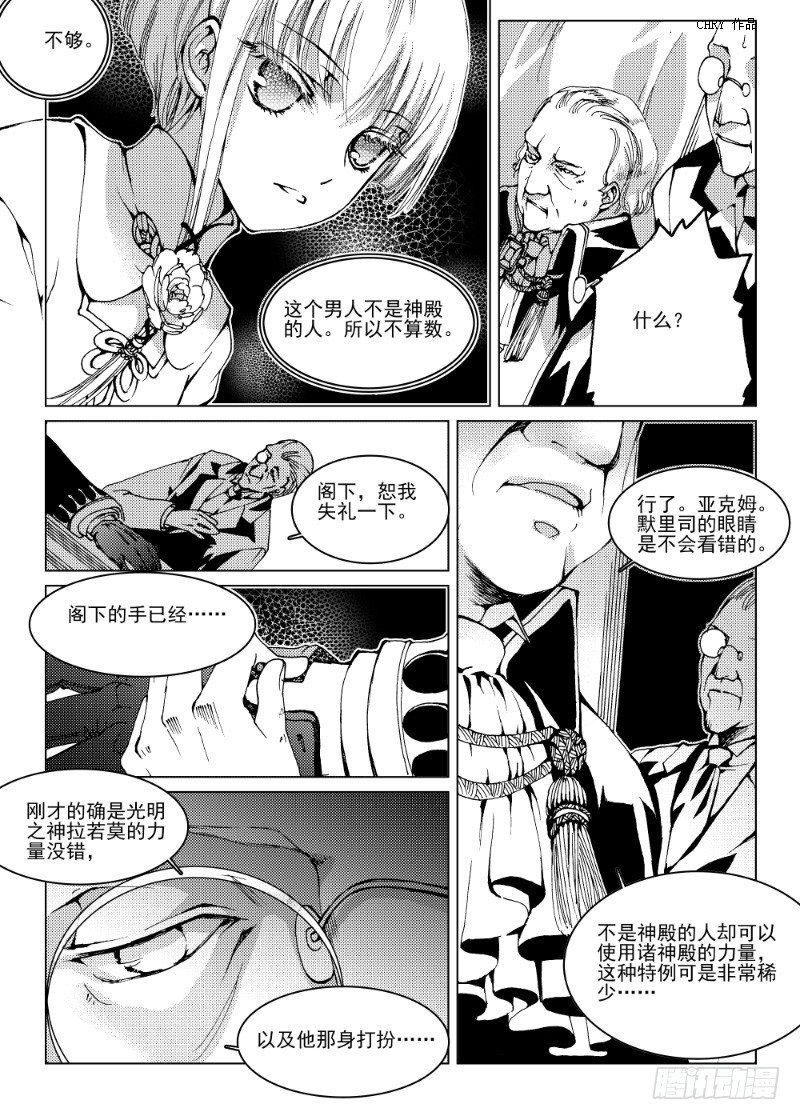 第7话 持剑与剑·上8