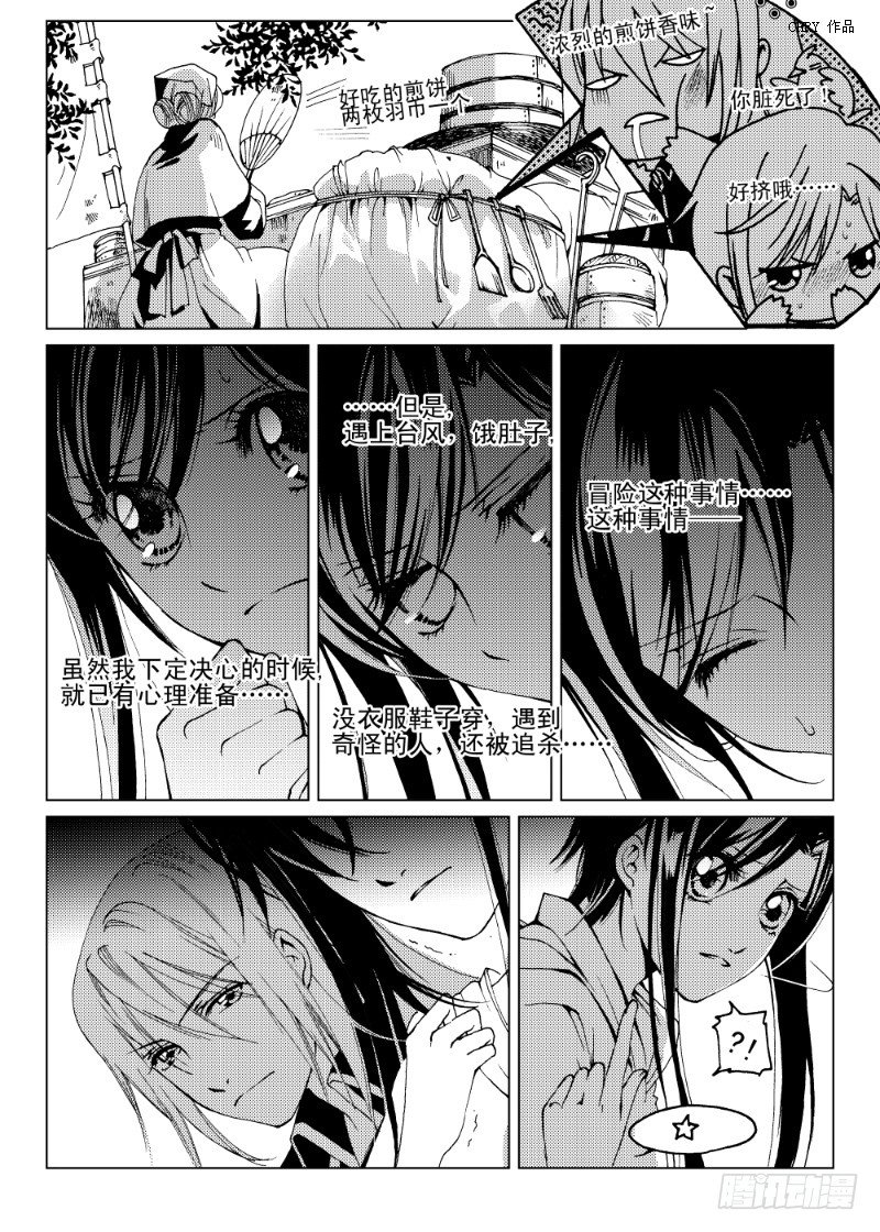 第5话 贪欲之眼·下0