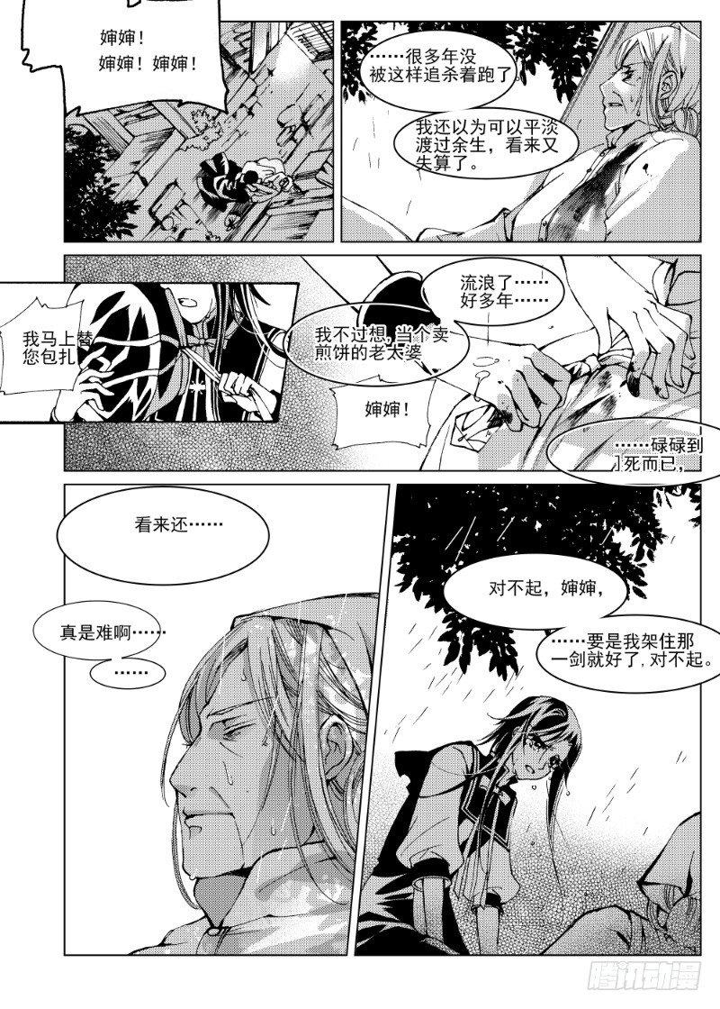 第7话 持剑与剑·下2