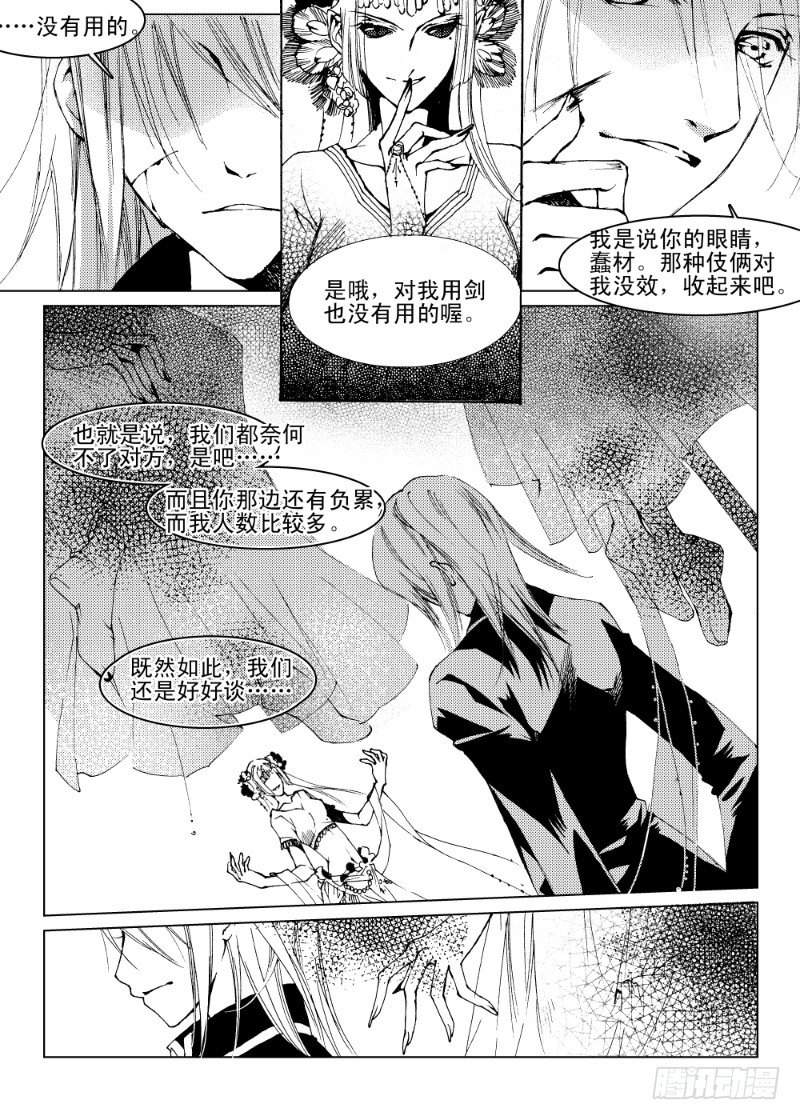 第五话 贪欲之眼·上7