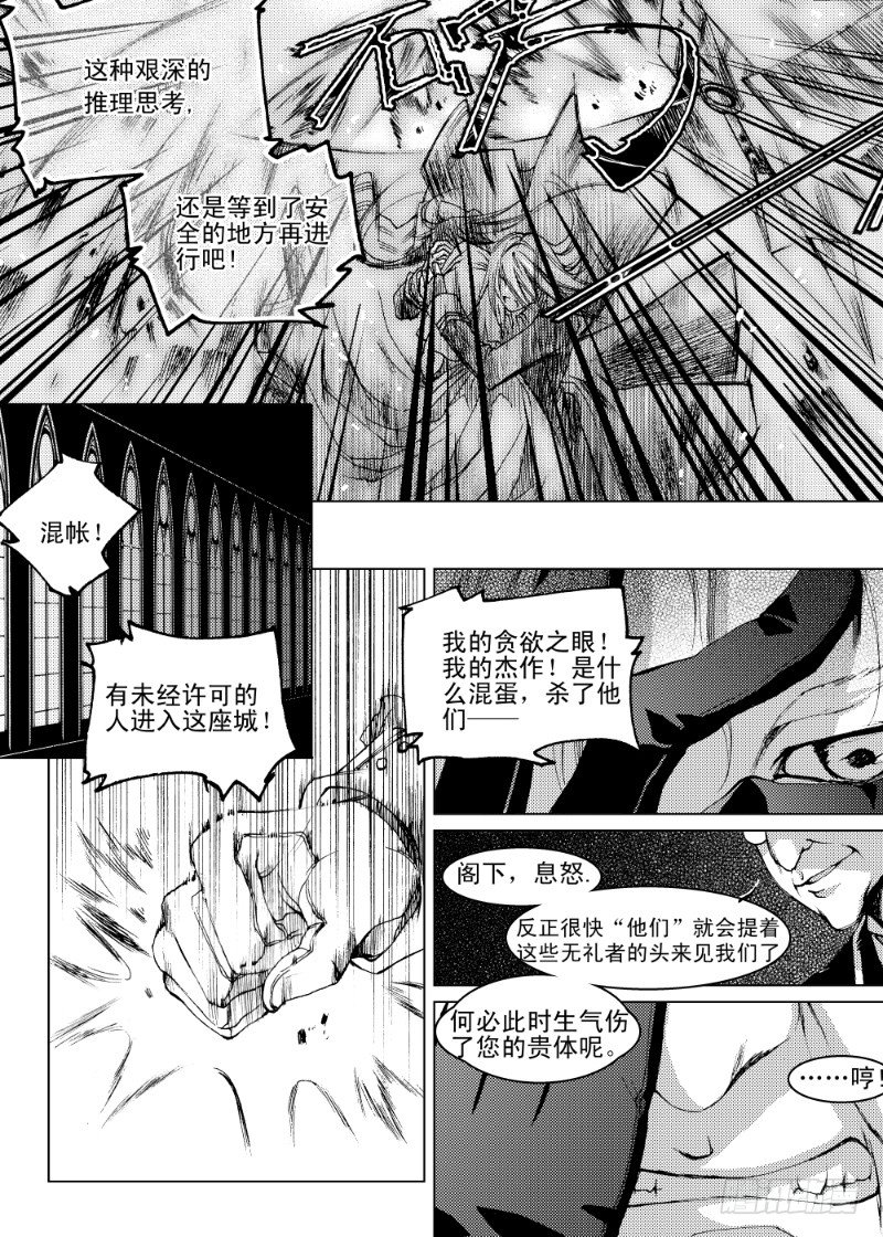 第5话 贪欲之眼·中4