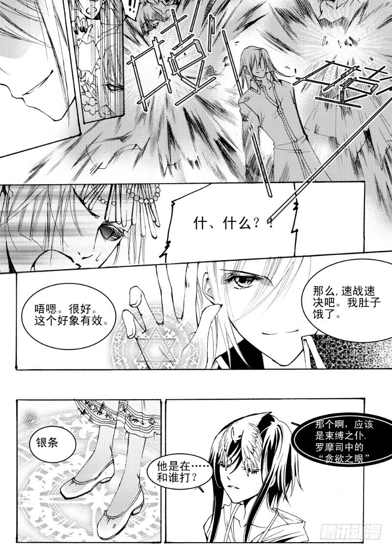 第五话 贪欲之眼·上8