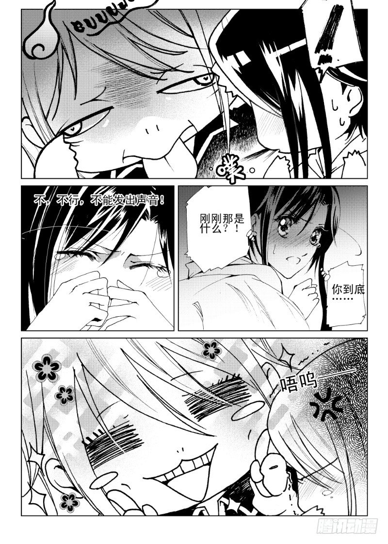 第5话 贪欲之眼·下1