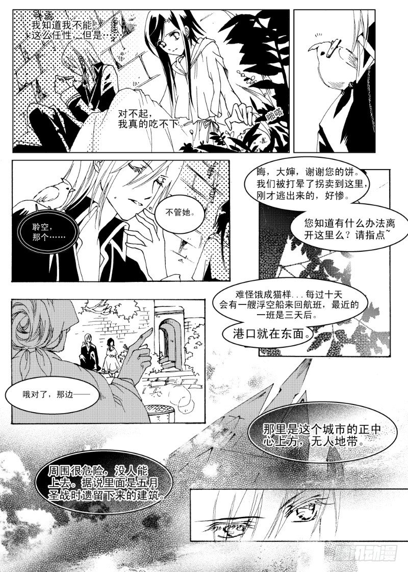 第4话 天空之响曲·下7