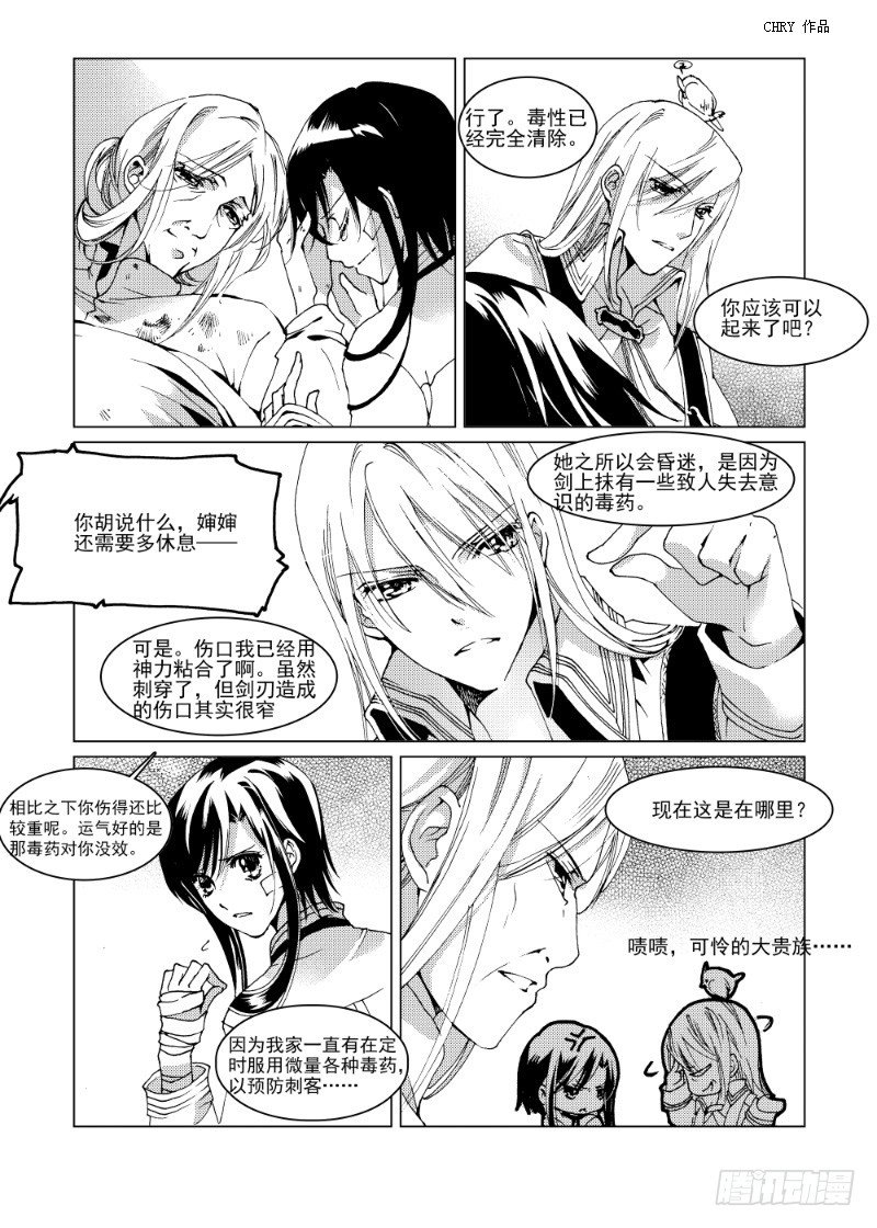 第八话 星星缭乱之声·上2